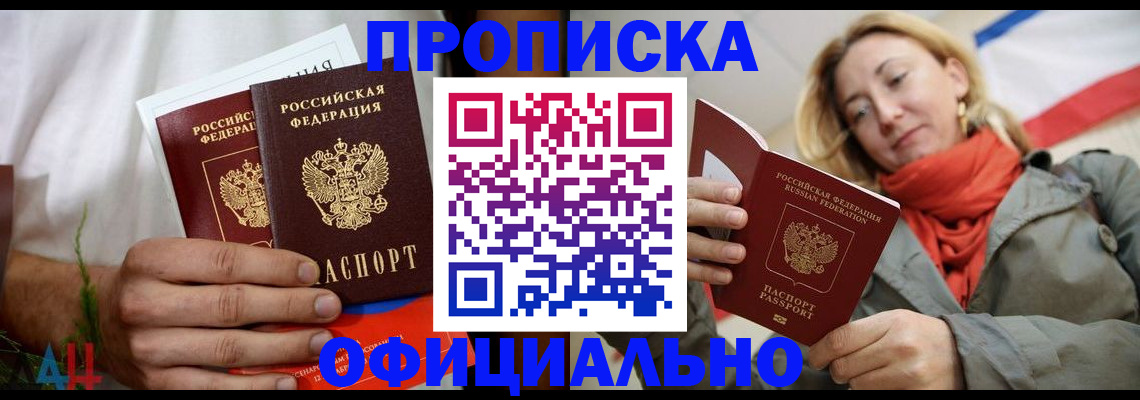 прописка гарантия в Реже
