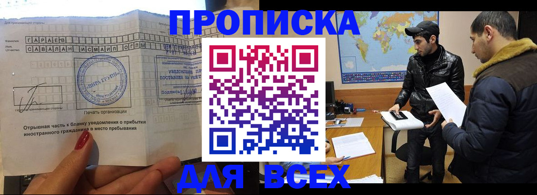 временная регистрация купить в Реже